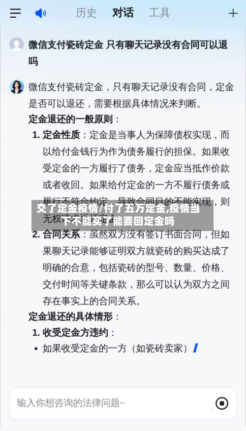 交了定金疫情/付了五万定金,疫情当下不能买了能要回定金吗-第2张图片