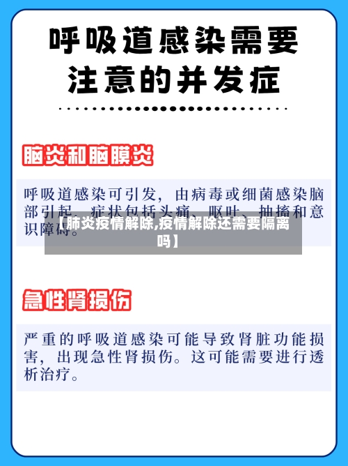 【肺炎疫情解除,疫情解除还需要隔离吗】-第1张图片