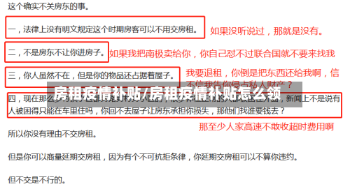 房租疫情补贴/房租疫情补贴怎么领-第3张图片