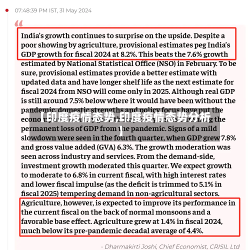 【印度疫情态势,印度疫情态势分析】-第1张图片