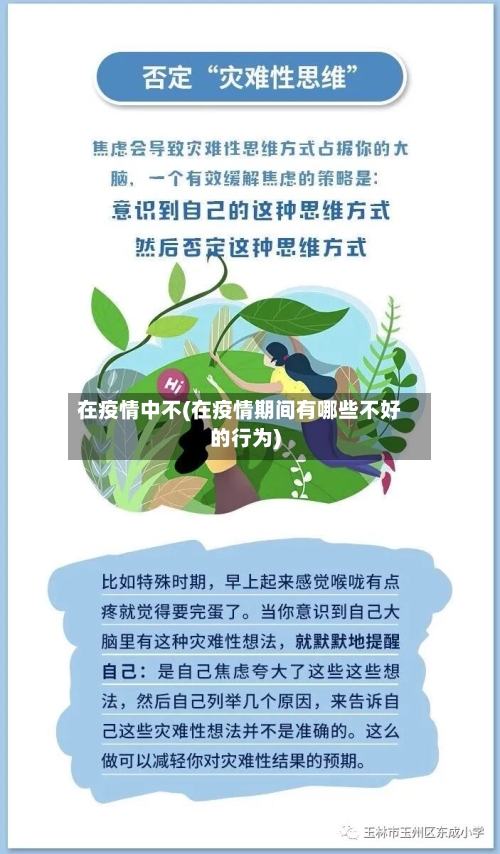在疫情中不(在疫情期间有哪些不好的行为)-第2张图片