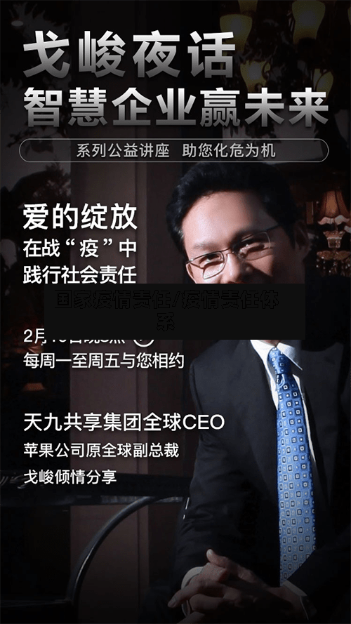 国家疫情责任/疫情责任体系-第1张图片