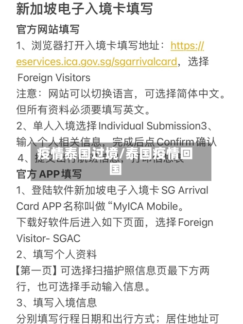 疫情泰国过境/泰国疫情回国-第1张图片