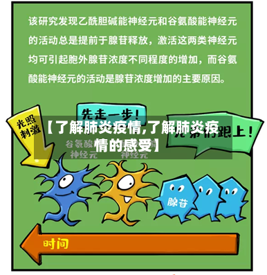 【了解肺炎疫情,了解肺炎疫情的感受】-第2张图片