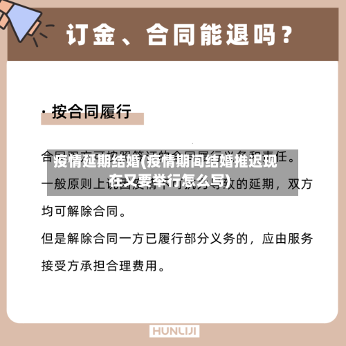 疫情延期结婚(疫情期间结婚推迟现在又要举行怎么写)-第1张图片