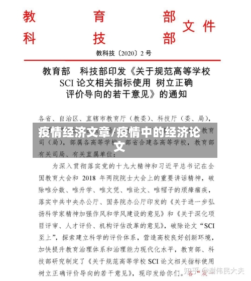 疫情经济文章/疫情中的经济论文-第1张图片