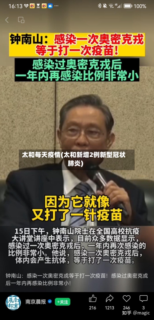 太和每天疫情(太和新增2例新型冠状肺炎)-第1张图片