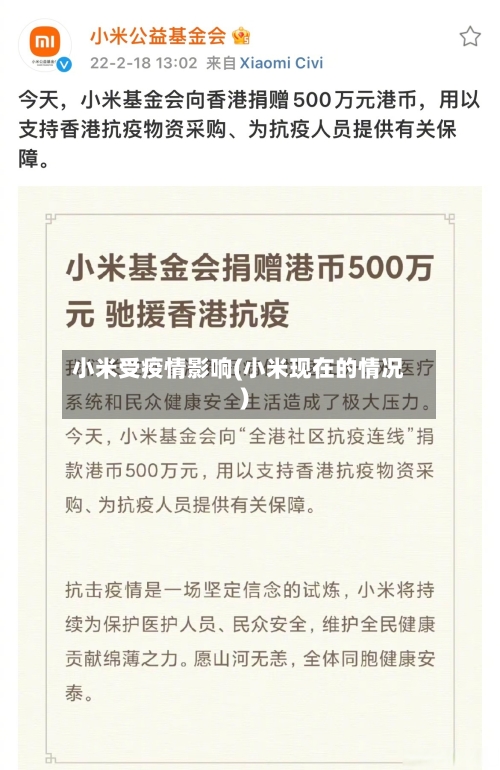 小米受疫情影响(小米现在的情况)-第3张图片