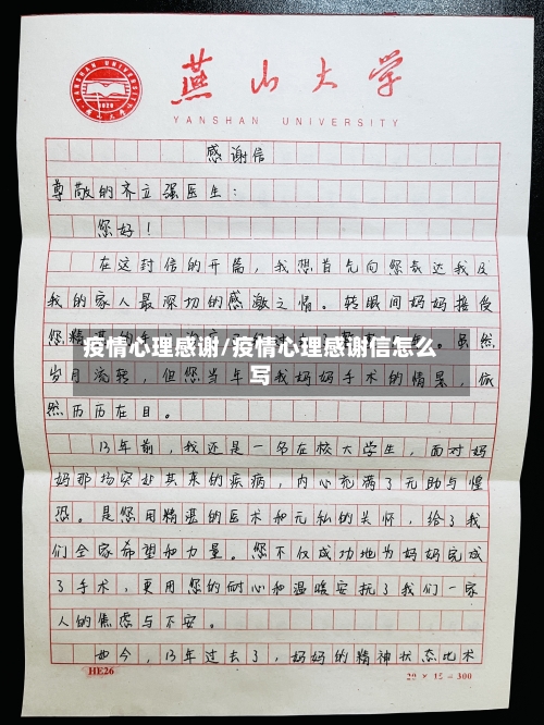 疫情心理感谢/疫情心理感谢信怎么写-第1张图片