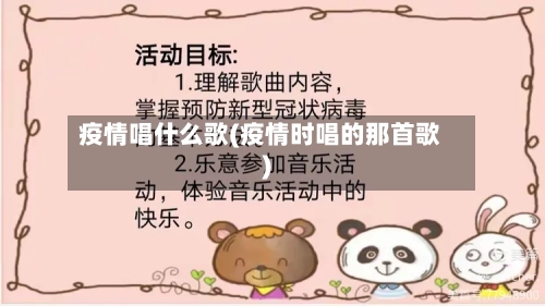 疫情唱什么歌(疫情时唱的那首歌)-第3张图片