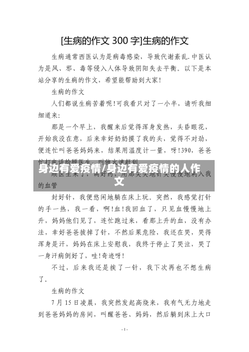 身边有爱疫情/身边有爱疫情的人作文-第2张图片