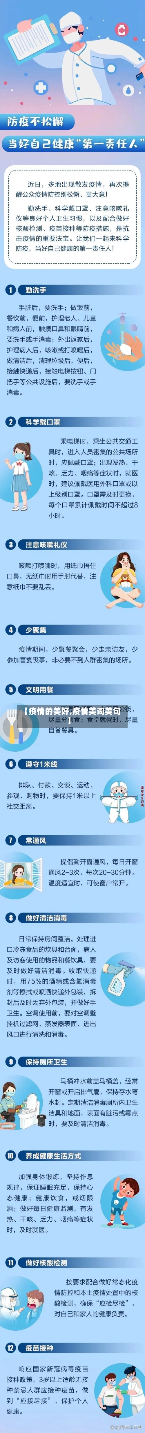 【疫情的美好,疫情美词美句】-第1张图片