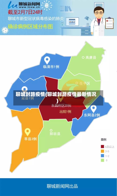 聊城封路疫情(聊城封路疫情最新情况)-第2张图片