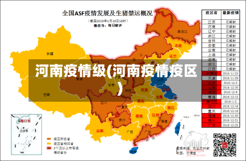 河南疫情级(河南疫情疫区)-第1张图片