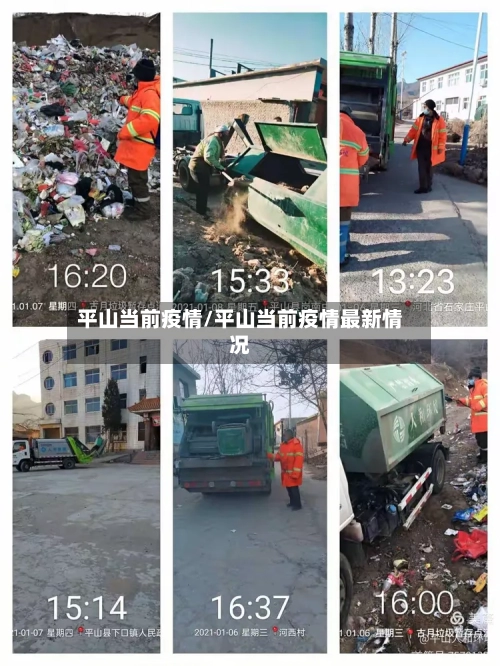 平山当前疫情/平山当前疫情最新情况-第1张图片