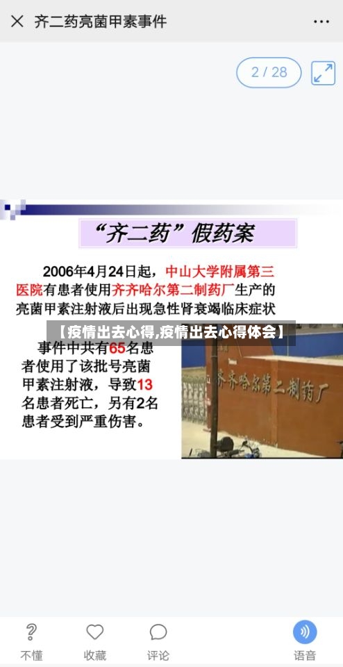 【疫情出去心得,疫情出去心得体会】-第1张图片