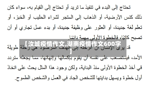 【汝城疫情作文,湖南疫情作文600字】-第3张图片