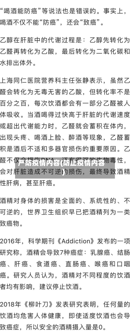 严防疫情内容(防止疫情内容)-第1张图片