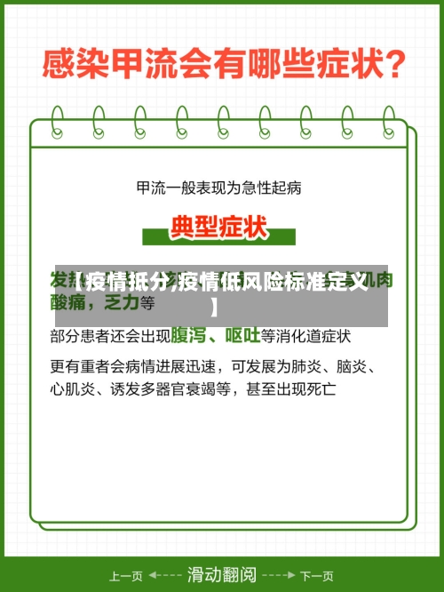 【疫情抵分,疫情低风险标准定义】-第1张图片