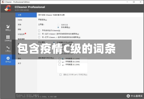包含疫情C级的词条-第1张图片