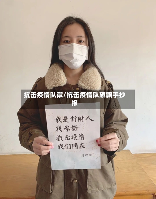 抗击疫情队徽/抗击疫情队旗飘手抄报-第1张图片