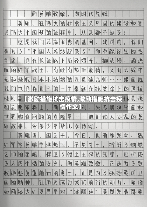 【激励措施抗击疫情,激励措施抗击疫情作文】-第1张图片