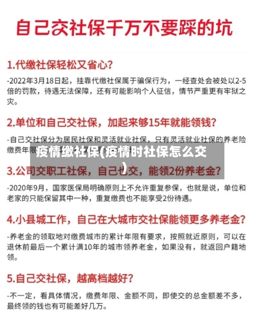 疫情缴社保(疫情时社保怎么交)-第2张图片