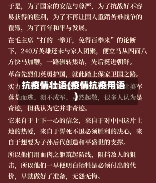 抗疫情壮语(疫情抗疫用语)-第1张图片