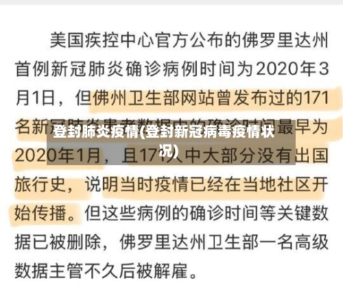 登封肺炎疫情(登封新冠病毒疫情状况)-第1张图片