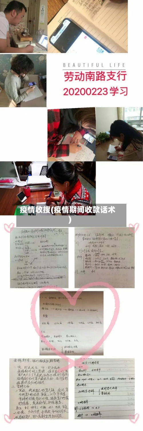 疫情收搜(疫情期间收款话术)-第1张图片