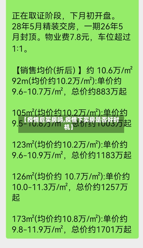 【疫情后买房吗,疫情下买房是否好时机】-第2张图片