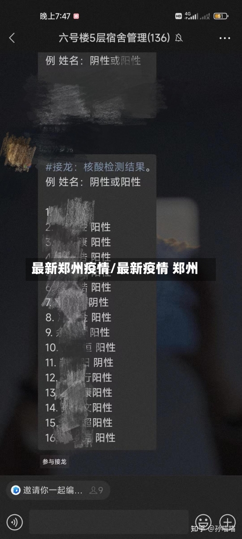 最新郑州疫情/最新疫情 郑州-第1张图片