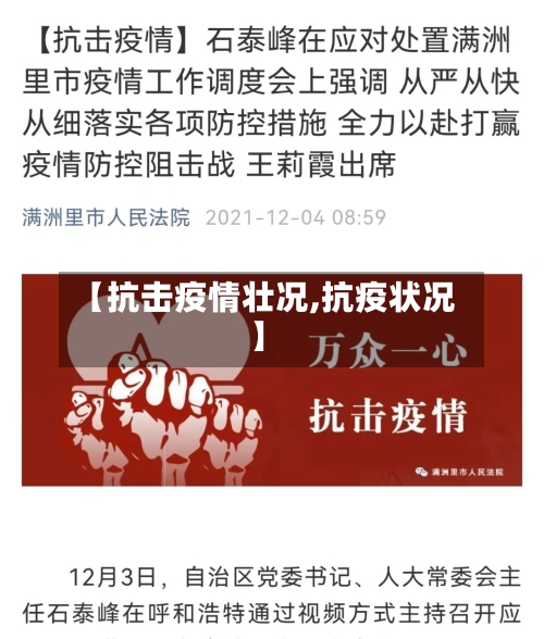 【抗击疫情壮况,抗疫状况】-第1张图片