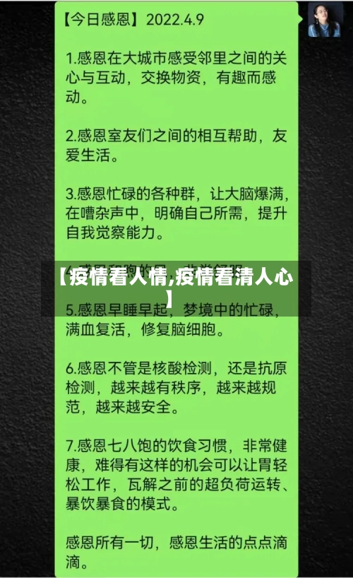 【疫情看人情,疫情看清人心】-第1张图片