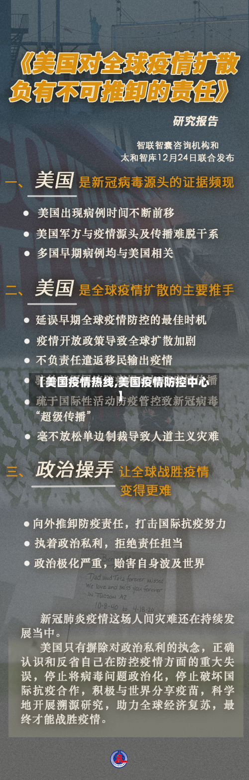 【美国疫情热线,美国疫情防控中心】-第1张图片