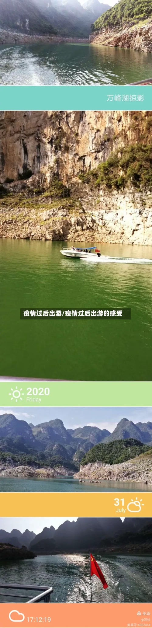 疫情过后出游/疫情过后出游的感受-第1张图片