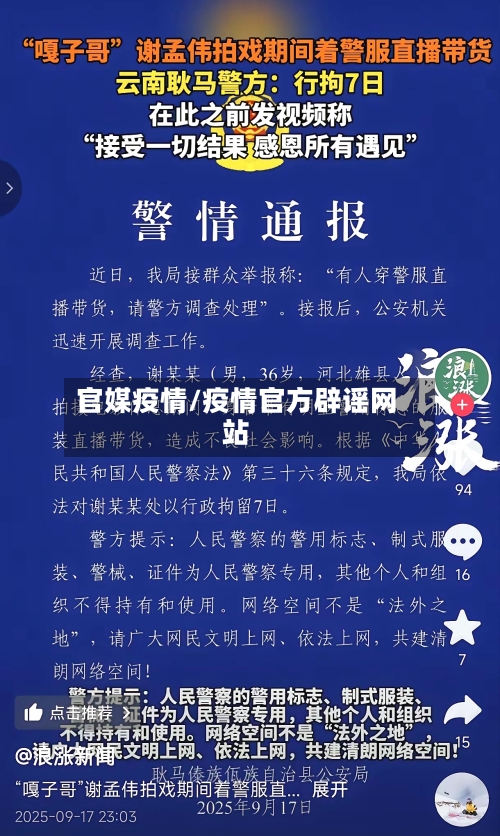 官媒疫情/疫情官方辟谣网站-第2张图片