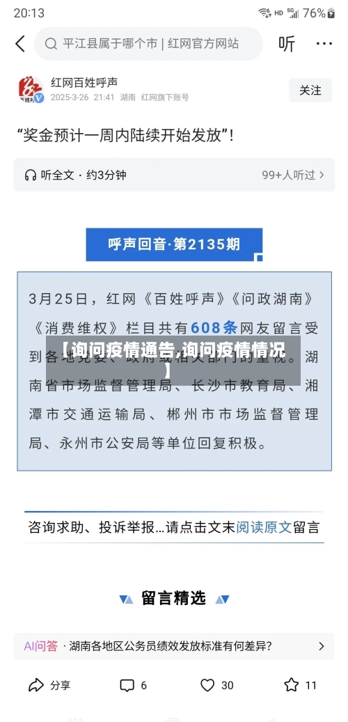 【询问疫情通告,询问疫情情况】-第1张图片