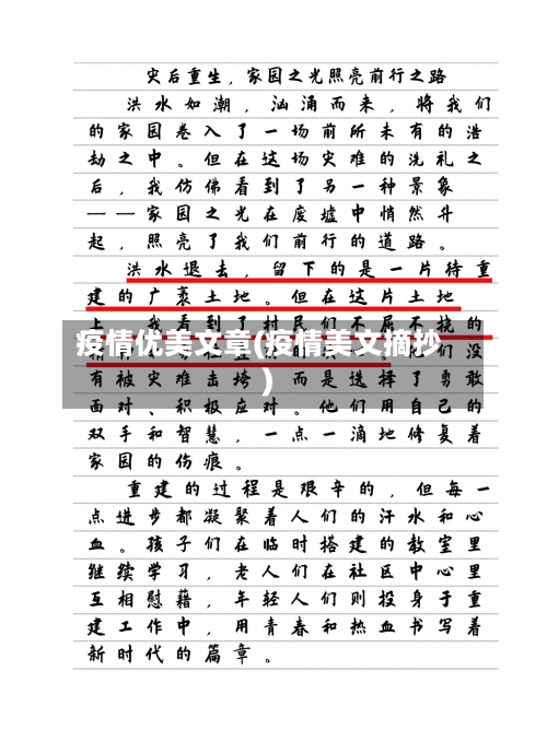疫情优美文章(疫情美文摘抄)-第3张图片