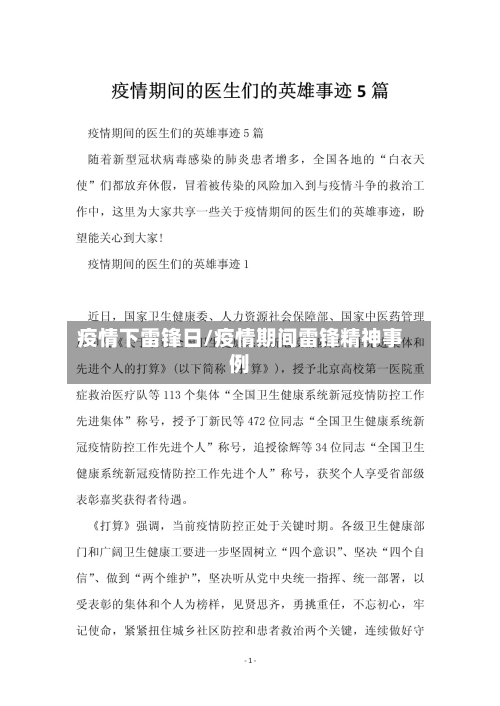 疫情下雷锋日/疫情期间雷锋精神事例-第3张图片