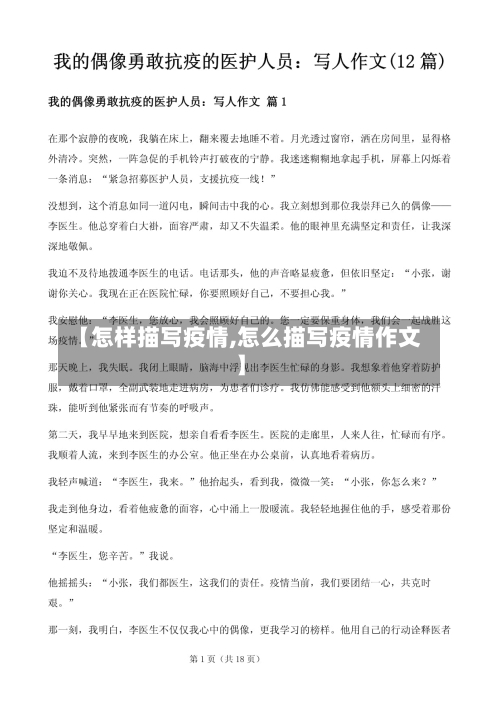 【怎样描写疫情,怎么描写疫情作文】-第1张图片
