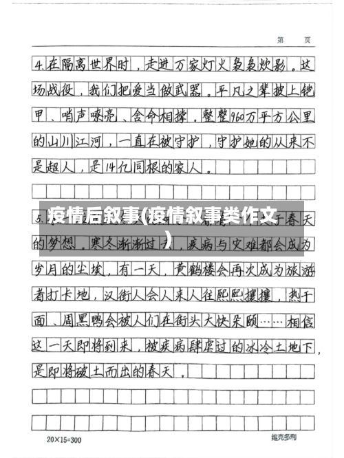 疫情后叙事(疫情叙事类作文)-第1张图片