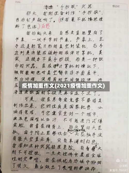 疫情加重作文(2021疫情加重作文)-第3张图片