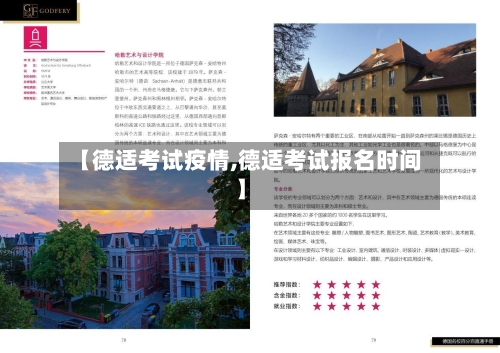 【德适考试疫情,德适考试报名时间】-第1张图片