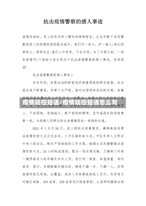 疫情防控短语/疫情防控短语怎么写-第1张图片