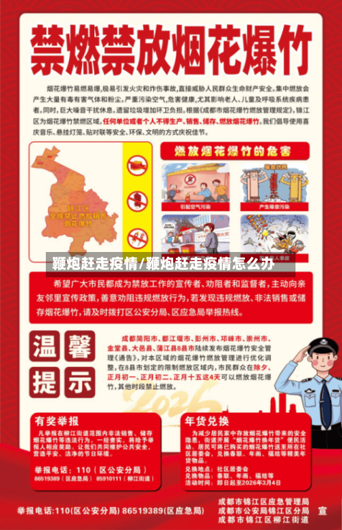 鞭炮赶走疫情/鞭炮赶走疫情怎么办-第1张图片