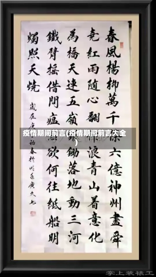 疫情期间前言(疫情期间前言大全)-第2张图片