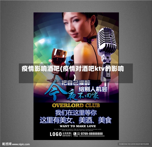 疫情影响酒吧(疫情对酒吧ktv的影响)-第2张图片