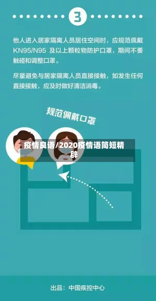 疫情良语/2020疫情语简短精辟-第2张图片