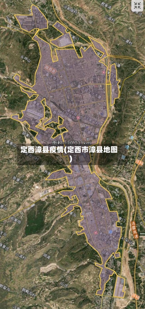定西漳县疫情(定西市漳县地图)-第1张图片